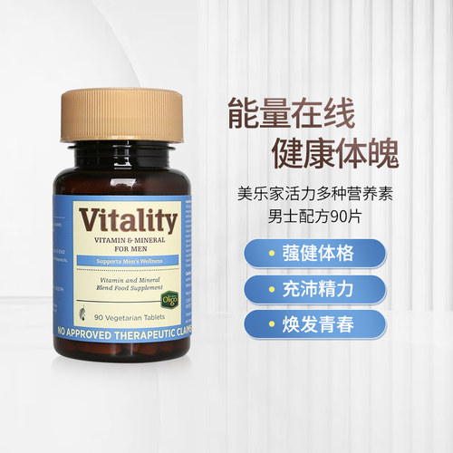 美乐家活力多种维生素营养素男士配方90片26年11月
