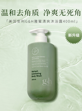 美国AMWAY安利GH雅蜜清爽沐浴露400ml保湿沐浴乳新版正品