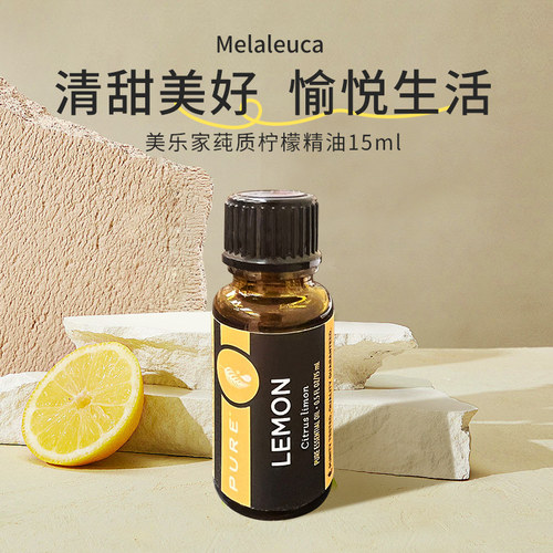 Melaleuca美乐家纯质柠檬精油15ml植物香薰身体护肤26.10