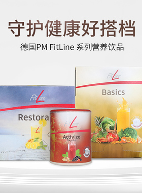 正品德国pm细胞营养素fitline菲莱三合一小红大白小白版本随机发