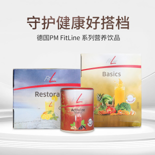 正品德国pm细胞营养素fitline菲莱三合一小红大白小白版本随机发
