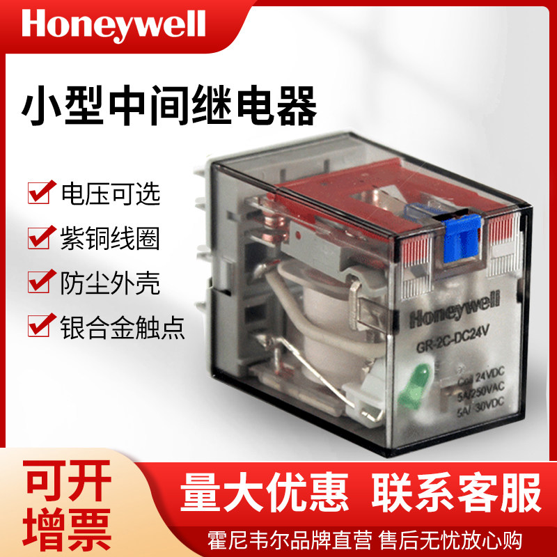 GR-2C-DC24V中间继电器霍尼韦尔