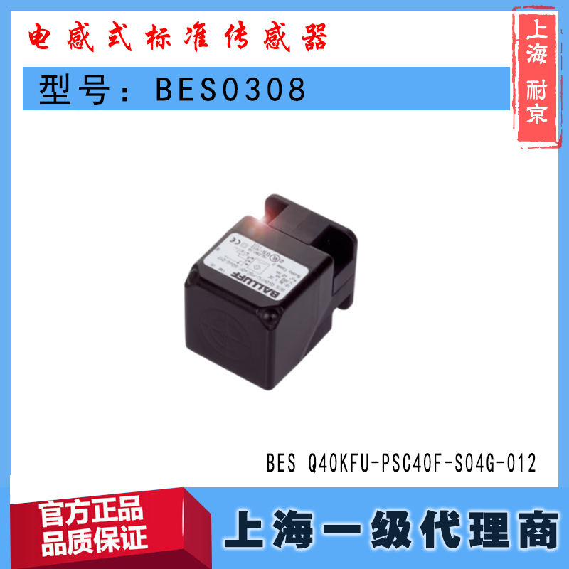 BES0308巴鲁夫BES Q40KFU-PSC40F-S04G-012