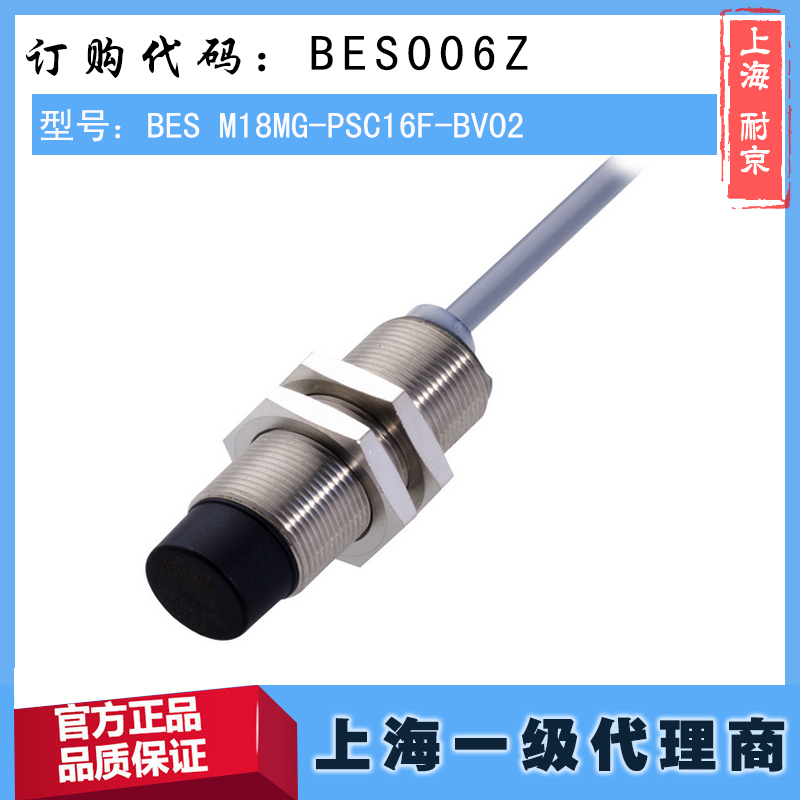 上海耐京机电有限公司——德国巴鲁夫BALLUFF上海一级经销商。欢迎您的来电咨询：021-60548439。15800781273 许工【具体货期请咨询我司客服人员】