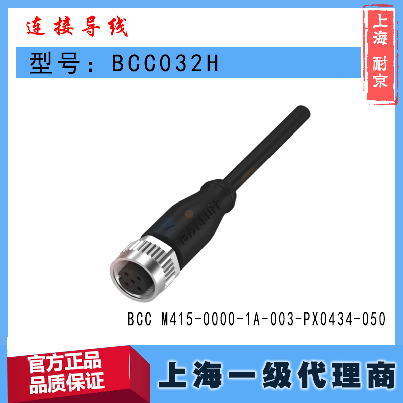 BCC032H巴鲁夫BCC M415-0000-1A-003-PX0434-050