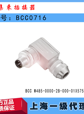 BCC0716巴鲁夫BCC M485-0000-2B-000-01X575-000