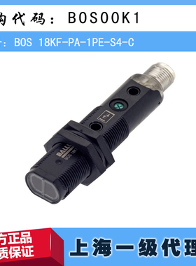 德国巴鲁夫BOS 18KF-PA-1PE-S4-C传感器 BOS00K1原装进口