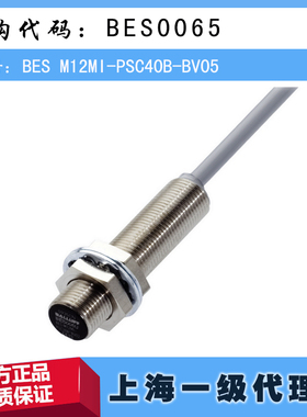 德国巴鲁夫BES M12MI-PSC40B-BV05传感器 BES0065原装进口