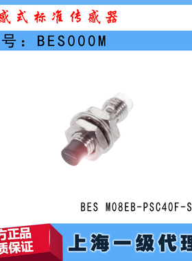 BES000M巴鲁夫BES M08EB-PSC40F-S49G