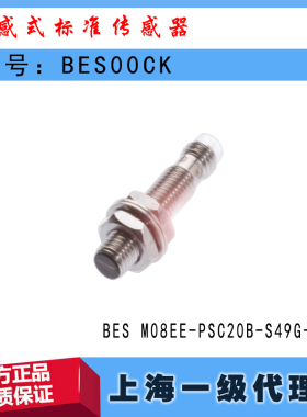 BES00CK巴鲁夫BES M08EE-PSC20B-S49G-003