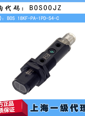 德国巴鲁夫BOS 18KF-PA-1PD-S4-C传感器 BOS00JZ原装进口