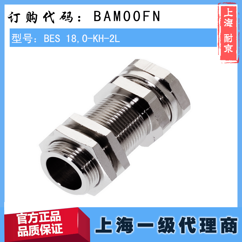 上海耐京机电有限公司——德国巴鲁夫BALLUFF上海一级经销商。欢迎您的来电咨询：021-60548439。15800781273 许工【具体货期请咨询我司客服人员】