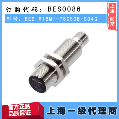 德国巴鲁夫BES M18MI-PSC50B-S04G感应式传感器 BES0086 BALLUFF
