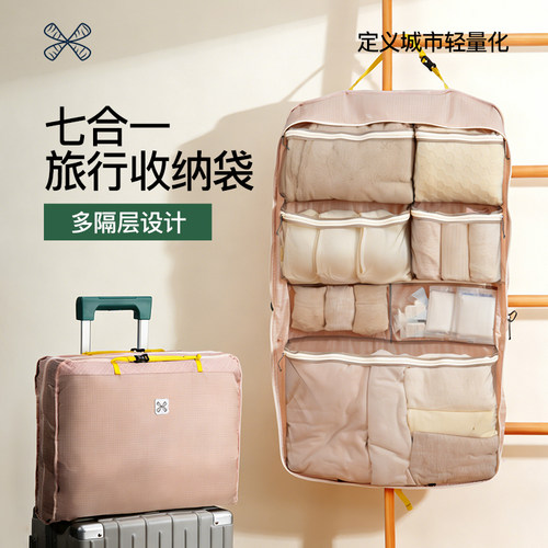 异刃虎旅行出差七合一收纳袋