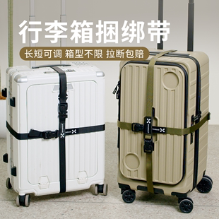 行李箱捆绑带十字打包固定行李带捆扎箱包卡扣收纳绑扎带三重加固