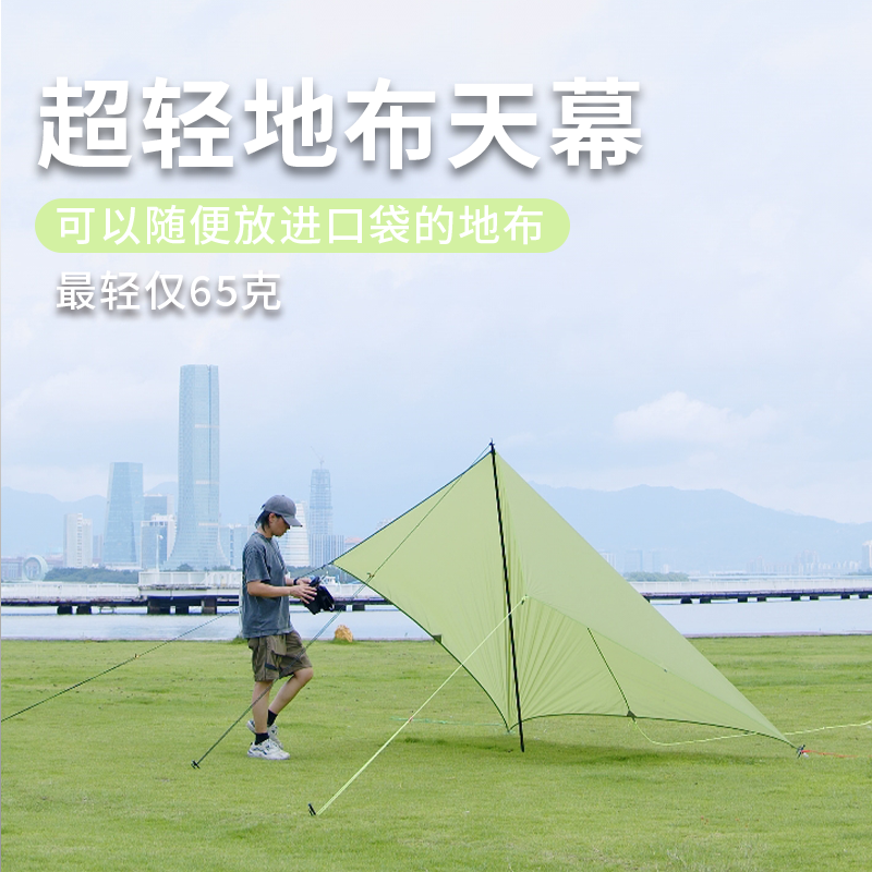 超轻地布天幕便携户外帐篷地席野营徒步登山采风折叠式防水遮阳棚