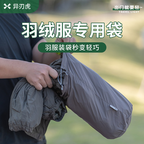 羽绒服专用收纳袋束口户外旅行衣物防水包轻薄便携衣服抽绳压缩袋