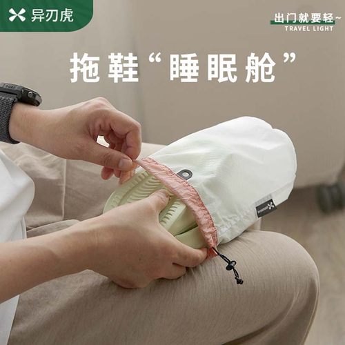 拖鞋收纳袋分装包异刃虎旅行防水