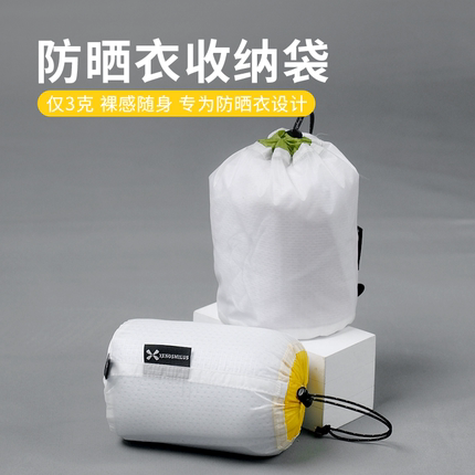 旅行便携防晒衣收纳袋户外压缩袋束口抽绳脏衣服轻量化防水折叠袋
