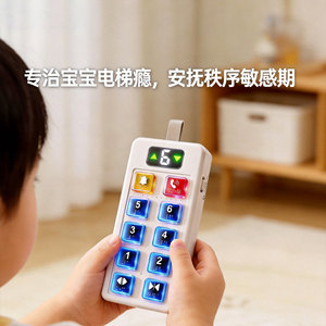宝宝早教儿童电梯按钮玩具