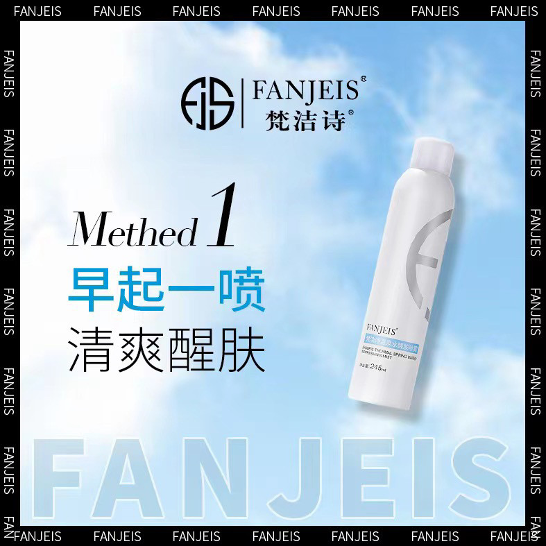 【开学季专场】梵洁诗温泉水醒肤乳液/面霜