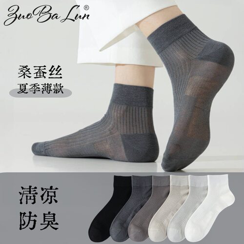 桑蚕丝袜子男士夏季薄款中筒袜网