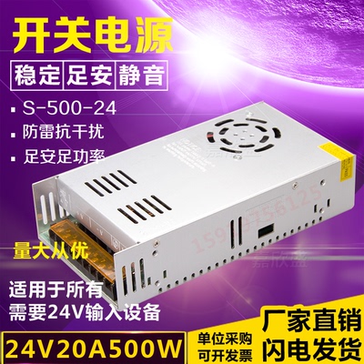 500W 24V20A LED开关电源120W/150W200W250W300W350W400W500W600W
