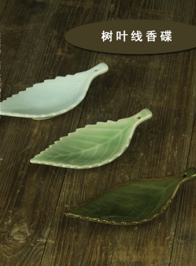 龙泉青瓷 陶瓷汝窑叶片香蝶 线香碟 熏香炉招财禅香道佛道烧 香炉