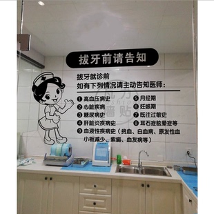 拔牙注意事项禁忌温馨提示口腔门诊所医院须知安全警示玻璃门贴字