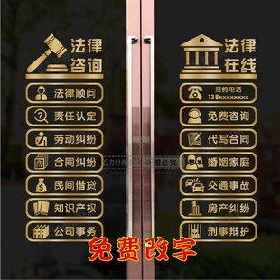 律师事务所玻璃门贴纸推拉门免费咨询法律橱窗代写起诉书广告项目