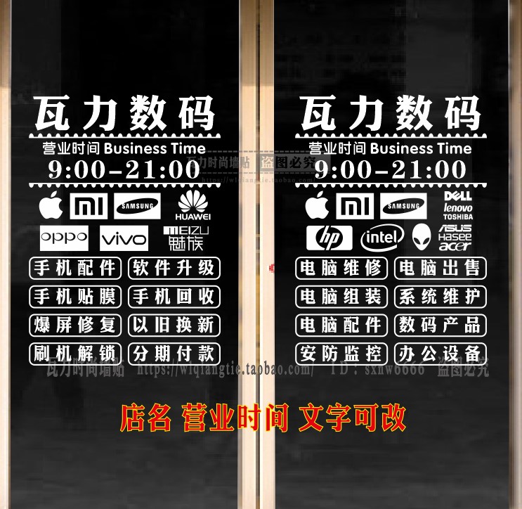 维修店卖场橱窗经营项目墙贴定制