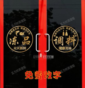 冻品调料生鲜超市果蔬菜百货商店装饰粮油副食橱窗玻璃门墙贴纸