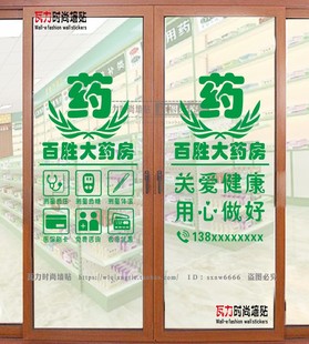 饰卫生室墙贴纸药房橱窗贴纸广告门贴用品 药店装 饰牙科诊所墙面装