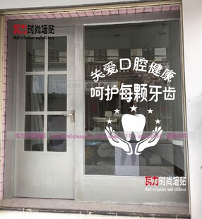 口腔科牙科医院诊所贴纸墙贴玻璃门橱窗贴画装饰贴关爱健康牙齿贴