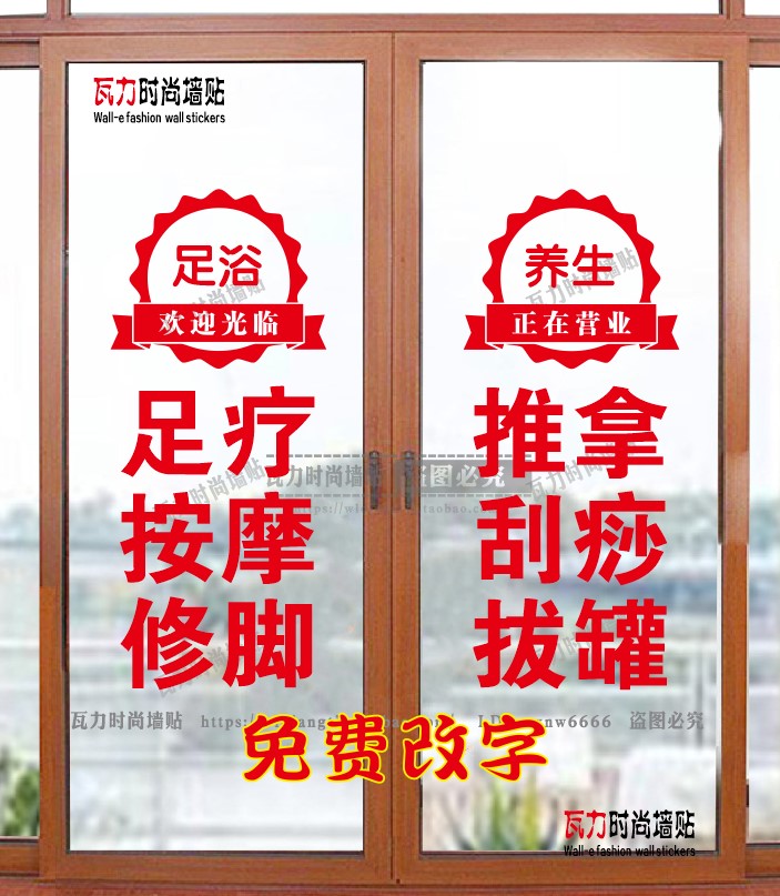 推拿刮痧拔罐养生馆橱窗墙贴纸
