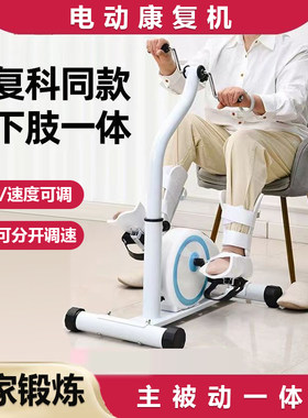 AVEDIS中风偏瘫康复训练脚踏车
