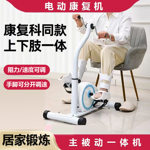 AVEDIS中风偏瘫康复训练脚踏车