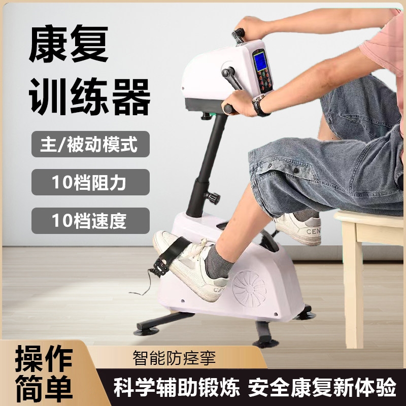 康复脚踏车电动阻力中风偏瘫家用