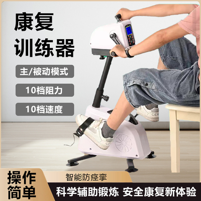 康复脚踏车电动阻力中风偏瘫家用