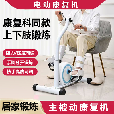 康复训练脚踏车偏瘫电动上下肢