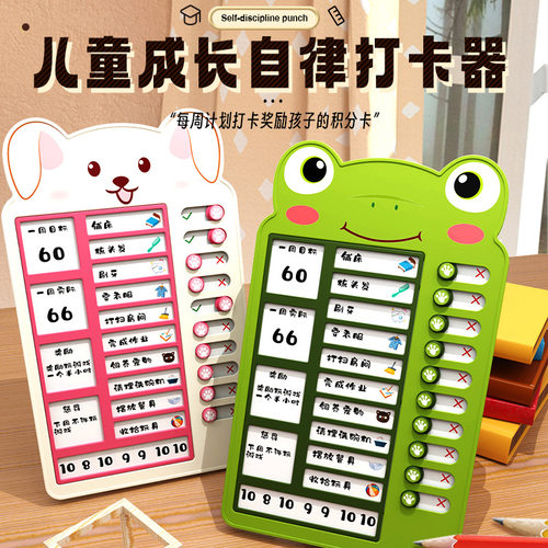 自律打卡器小学生自律神器学习打卡记录表作息规划好习惯养成任务