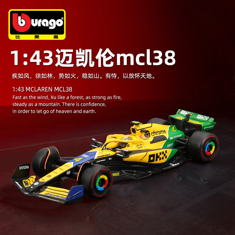 Bburago比美高1:43F1赛车 2024摩纳哥MCL38迈凯伦仿真合金汽车模 - 实物图