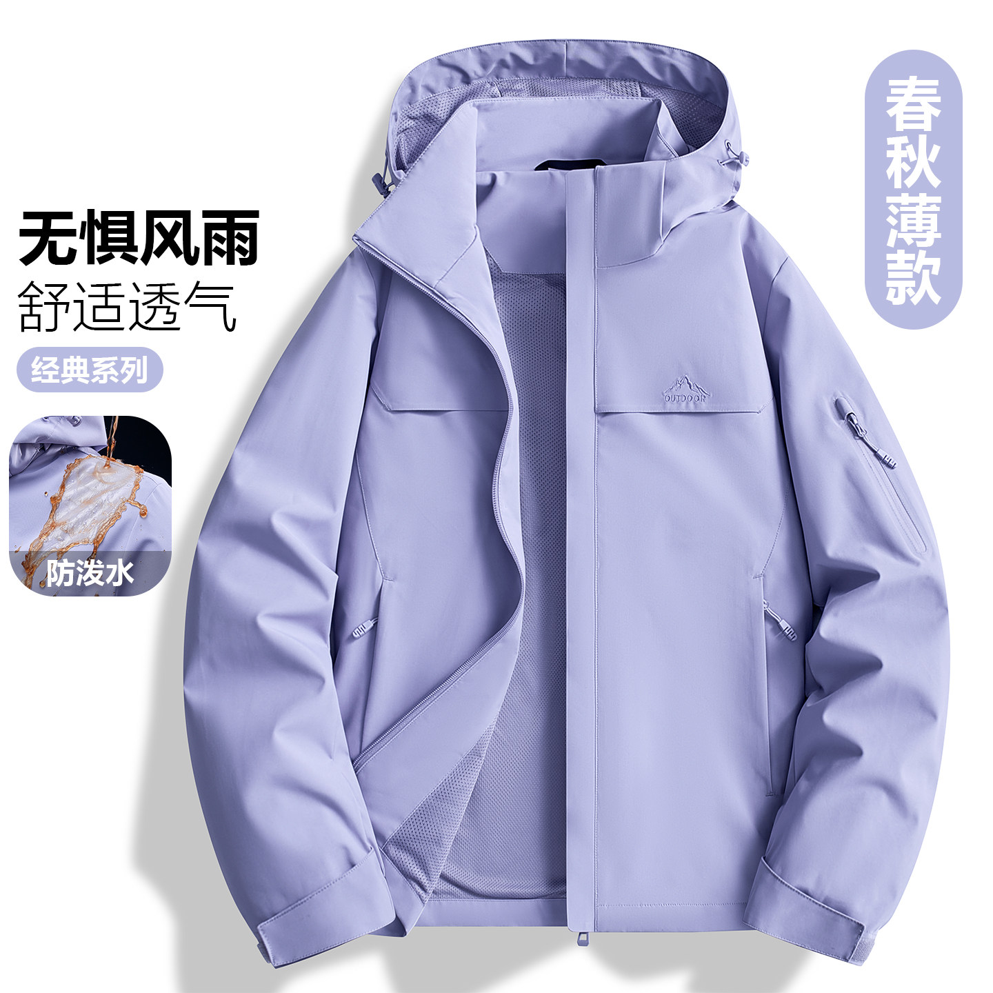 冲锋衣男女同款透气防风户外运动休闲登山服百搭情侣款轻薄外套
