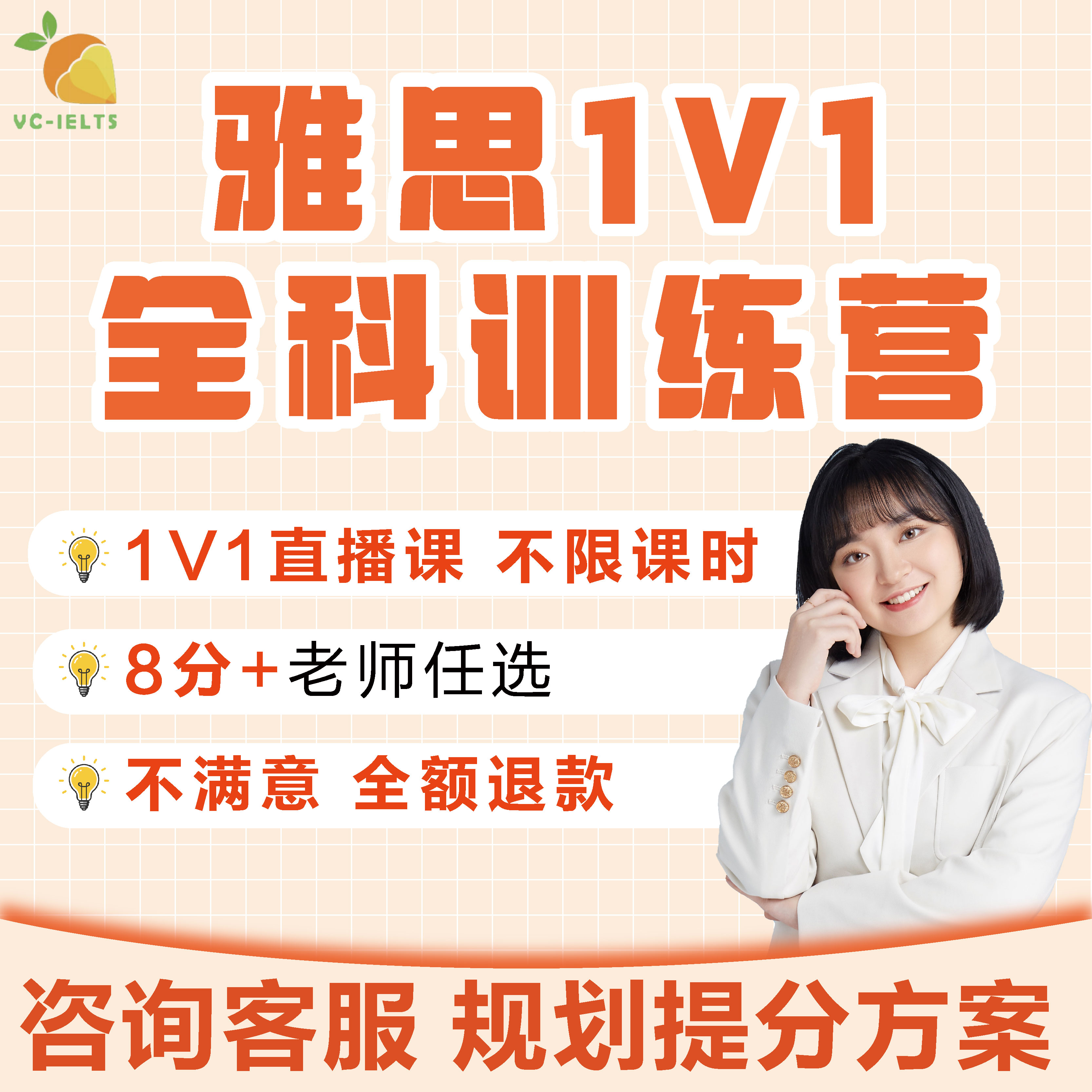 雅思口语网课对练模拟作文批改模拟提分阅读精批课程定制图片