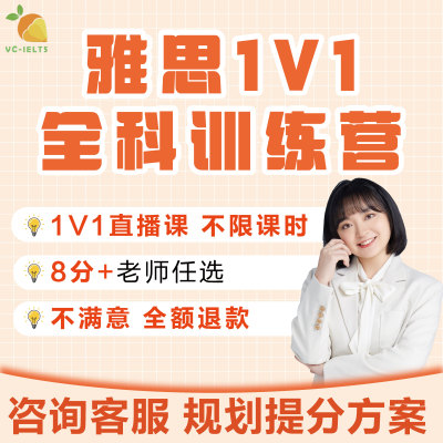 雅思口语网课对练模拟作文批改模拟提分阅读精批课程定制