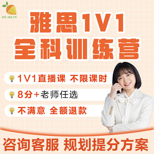 雅思口语网课对练模拟作文批改模拟提分阅读精批课程定制