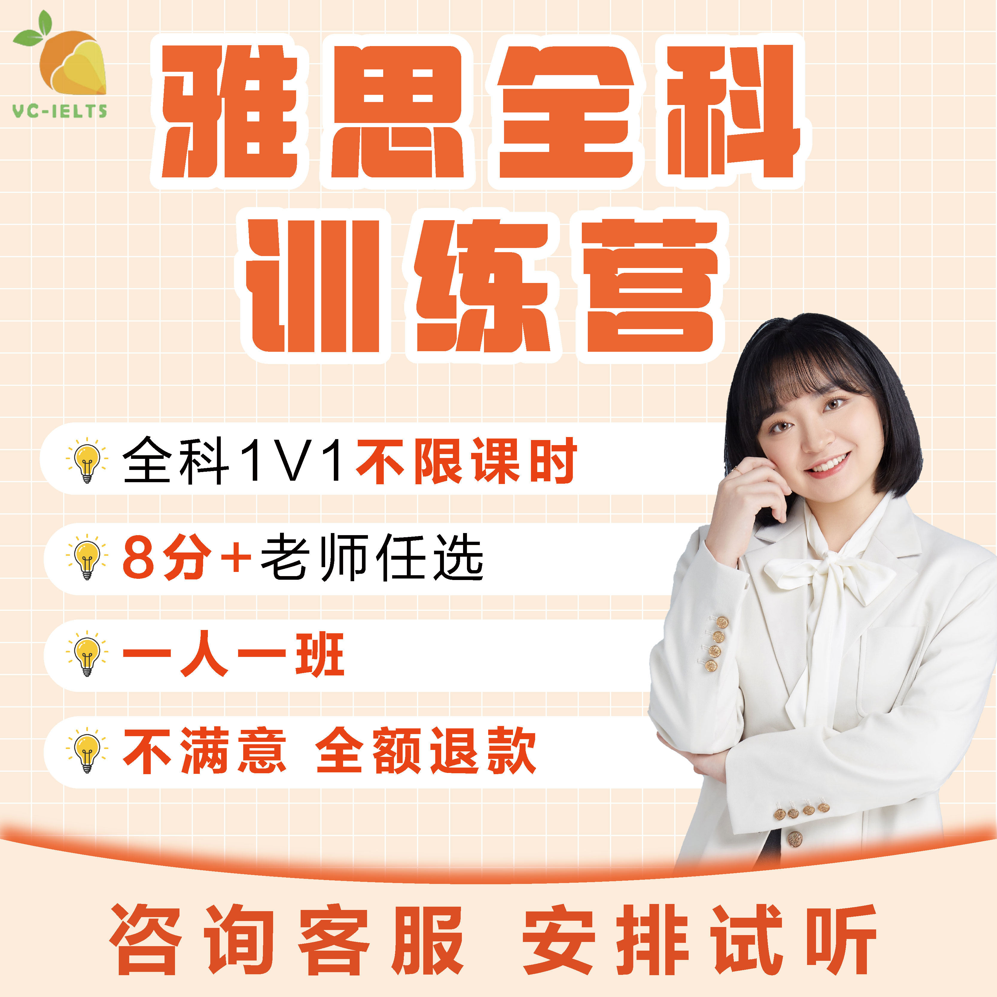 雅思口语网课对练模拟作文批改模拟提分阅读精批课程定制