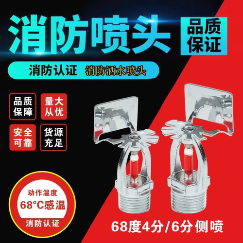 广威三团侧喷淋头68度消防侧喷头