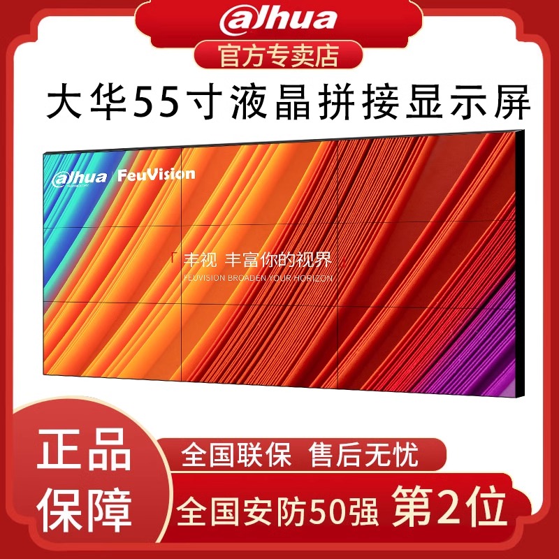 大华会议背景拼接屏监控大屏幕