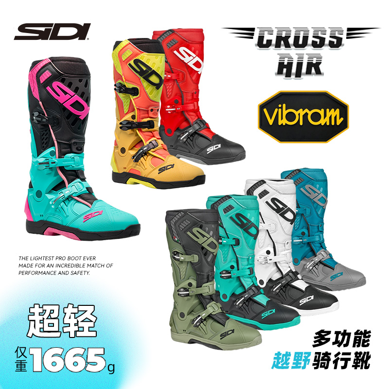 意大利SIDI越野林道摩托骑行靴